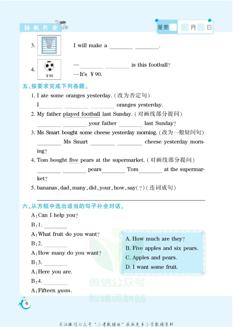 《假期天天练五年级寒假英语外研版_07.小学语文、英语、数学专区_小学寒假教辅汇总_1~6年级扬帆假期天天练_5年级》第8页预览