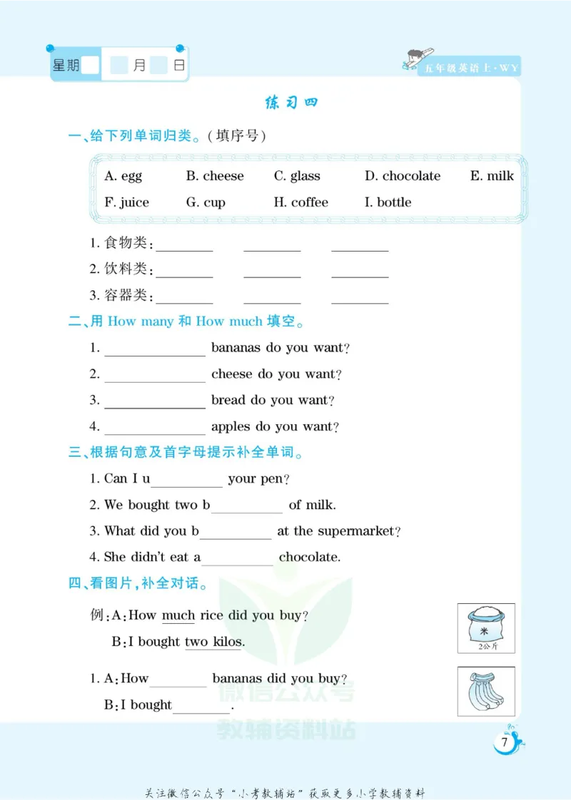 《假期天天练五年级寒假英语外研版_07.小学语文、英语、数学专区_小学寒假教辅汇总_1~6年级扬帆假期天天练_5年级》第9页预览