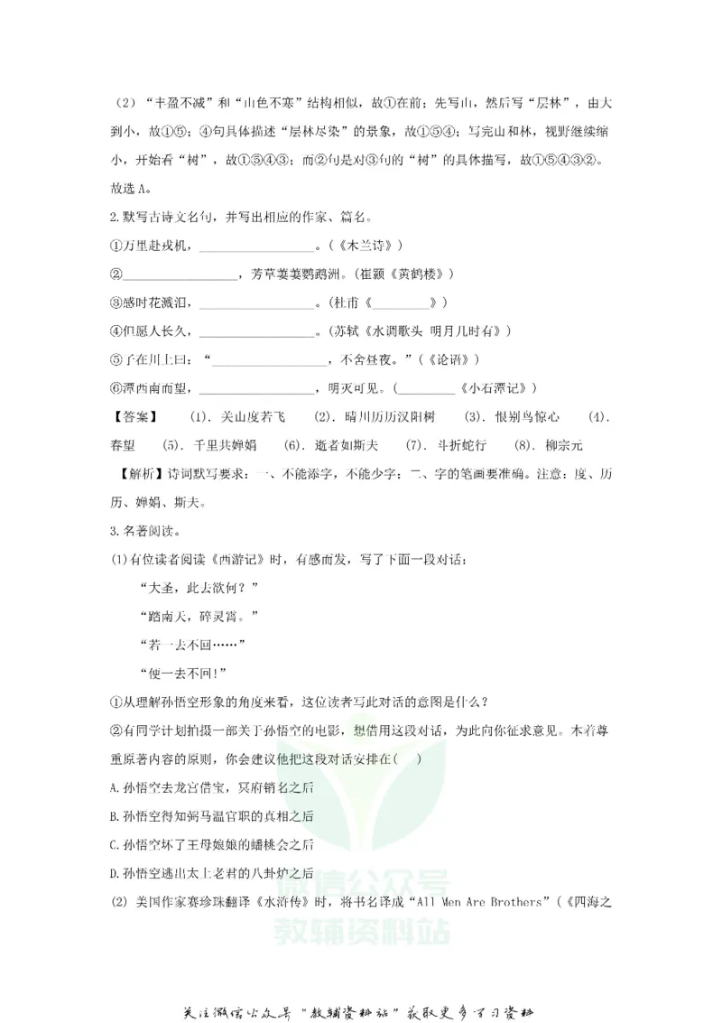 《2020江苏省苏州市中考语文真题及答案_初高中资料库_初中资料库（转存避免链接过期失效）_初中语文》第2页预览