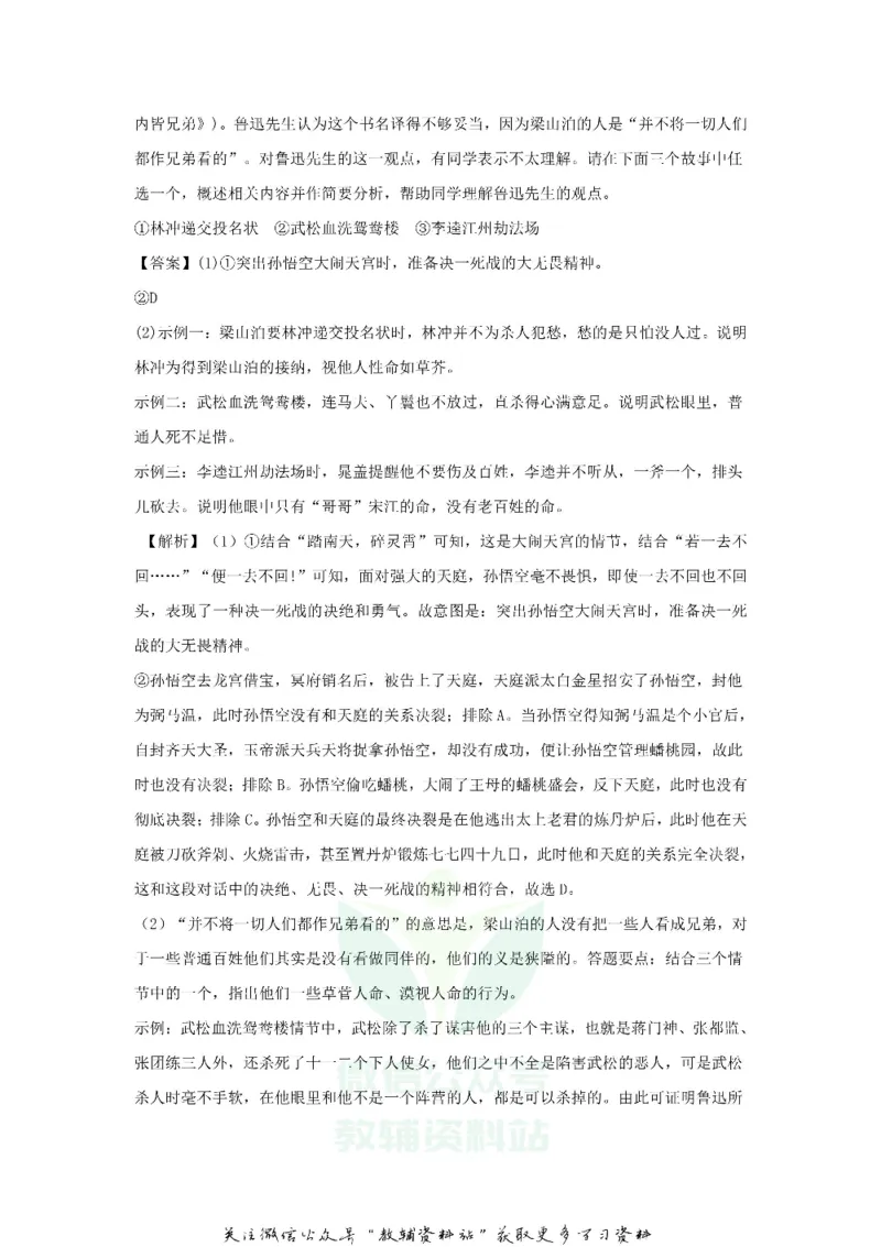 《2020江苏省苏州市中考语文真题及答案_初高中资料库_初中资料库（转存避免链接过期失效）_初中语文》第3页预览