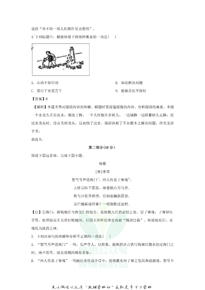 《2020江苏省苏州市中考语文真题及答案_初高中资料库_初中资料库（转存避免链接过期失效）_初中语文》第4页预览