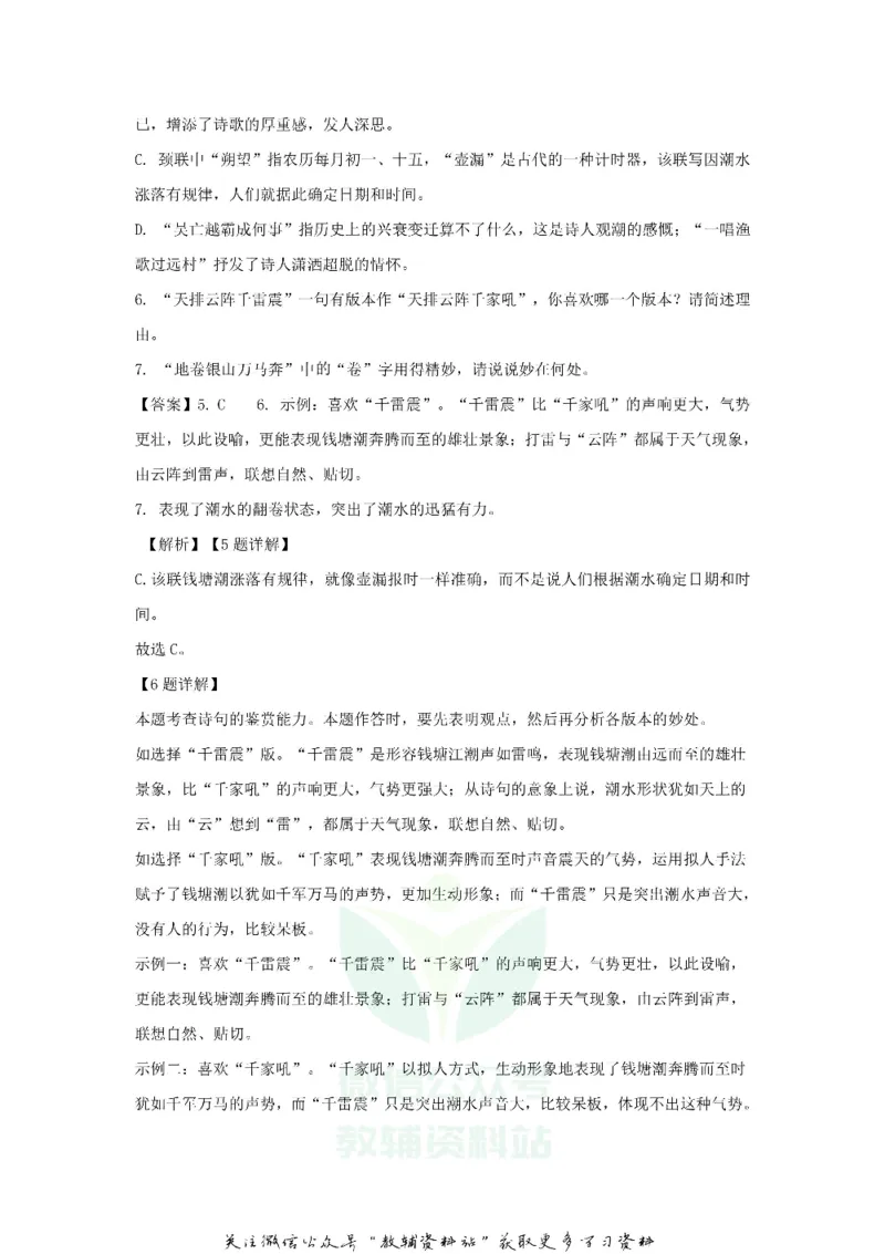 《2020江苏省苏州市中考语文真题及答案_初高中资料库_初中资料库（转存避免链接过期失效）_初中语文》第5页预览