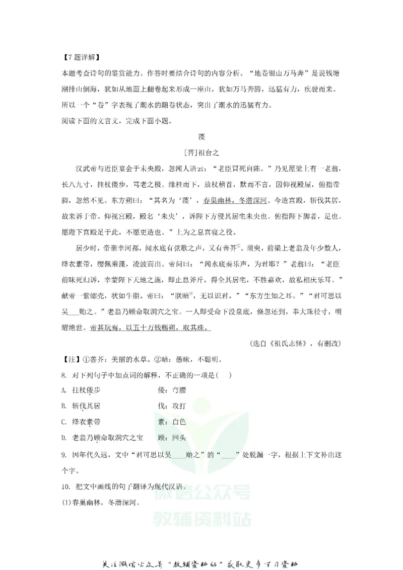 《2020江苏省苏州市中考语文真题及答案_初高中资料库_初中资料库（转存避免链接过期失效）_初中语文》第6页预览