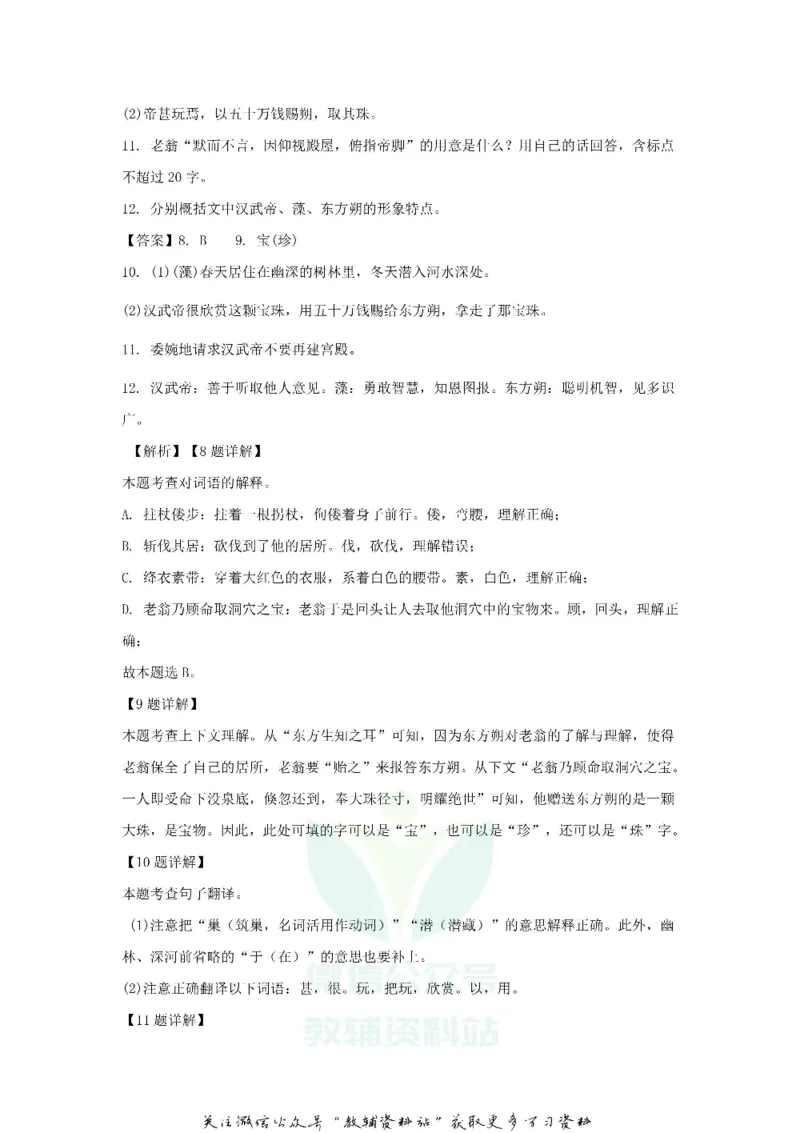 《2020江苏省苏州市中考语文真题及答案_初高中资料库_初中资料库（转存避免链接过期失效）_初中语文》第7页预览