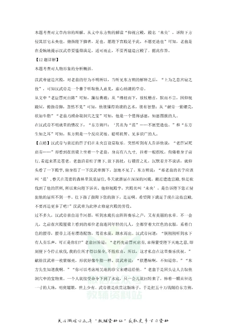 《2020江苏省苏州市中考语文真题及答案_初高中资料库_初中资料库（转存避免链接过期失效）_初中语文》第8页预览