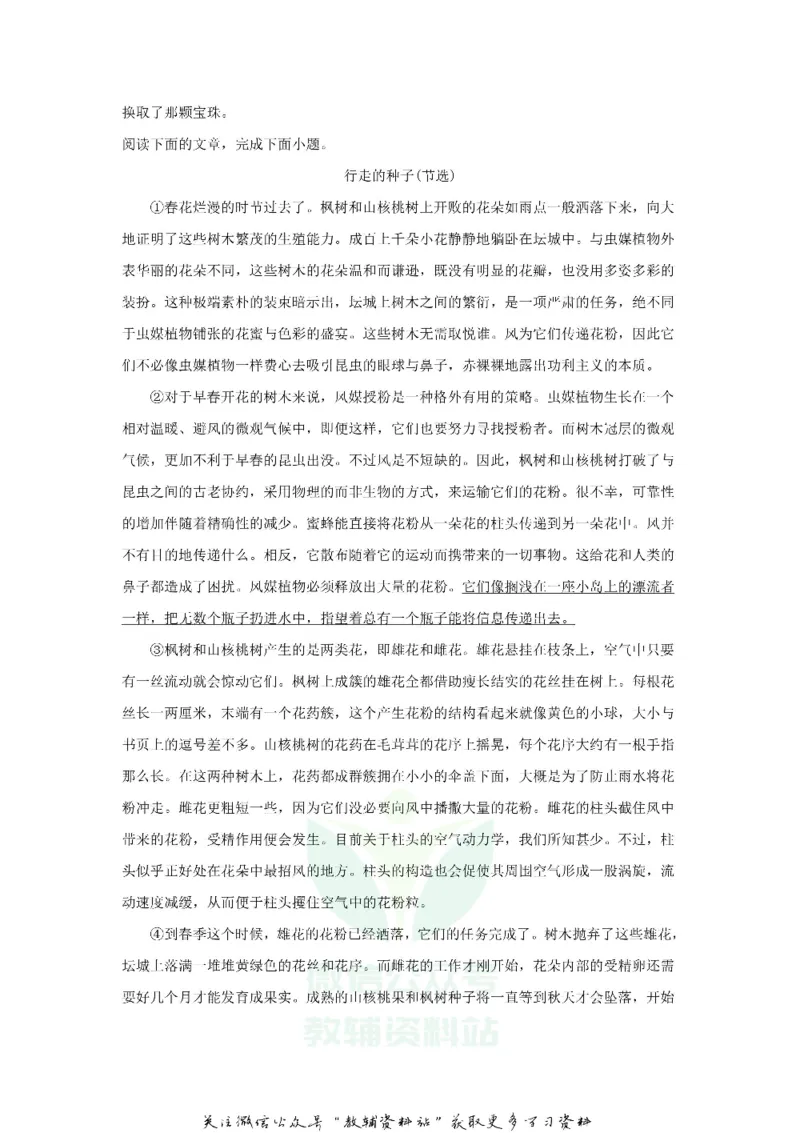 《2020江苏省苏州市中考语文真题及答案_初高中资料库_初中资料库（转存避免链接过期失效）_初中语文》第9页预览