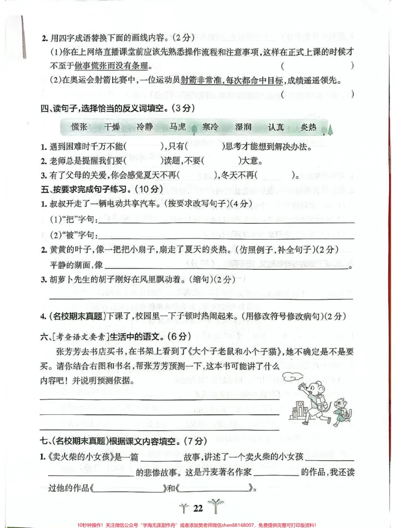 《三年级上册语文期中测试卷#小学试卷分享#小学语文》第2页预览