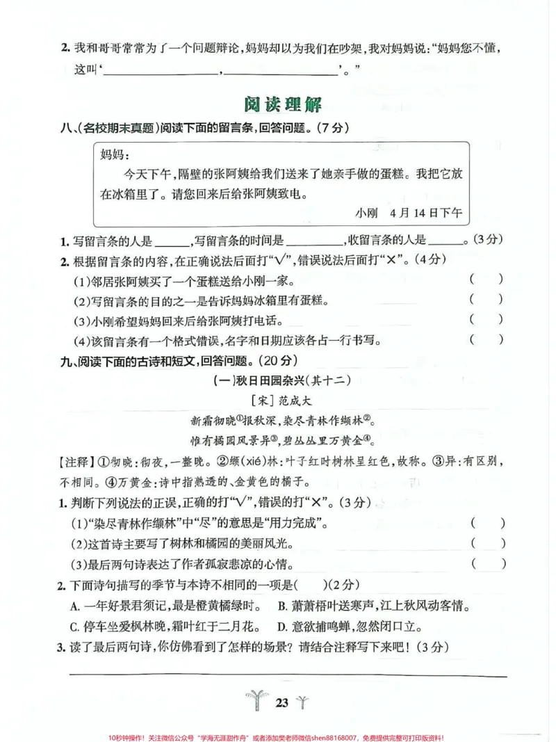 《三年级上册语文期中测试卷#小学试卷分享#小学语文》第3页预览