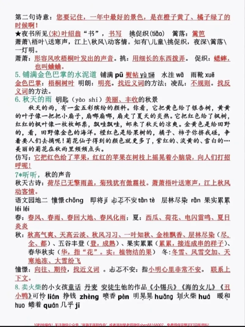 《三年级上册语文期末必考知识点总结。这份语文期末必考知识点总结,语文成绩差的,家长打印一份给孩子背一背#三年级#三年级上册语文#关注我持续更新小学知识#小学语文#三年级语文》第2页预览