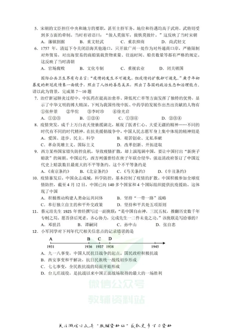《2020湖北孝感中考历史试题及答案_初高中资料库_初中资料库（转存避免链接过期失效）_初中历史》第2页预览