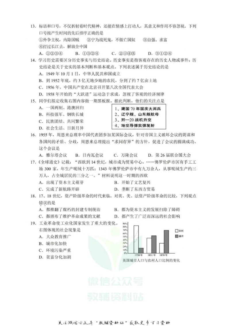 《2020湖北孝感中考历史试题及答案_初高中资料库_初中资料库（转存避免链接过期失效）_初中历史》第3页预览