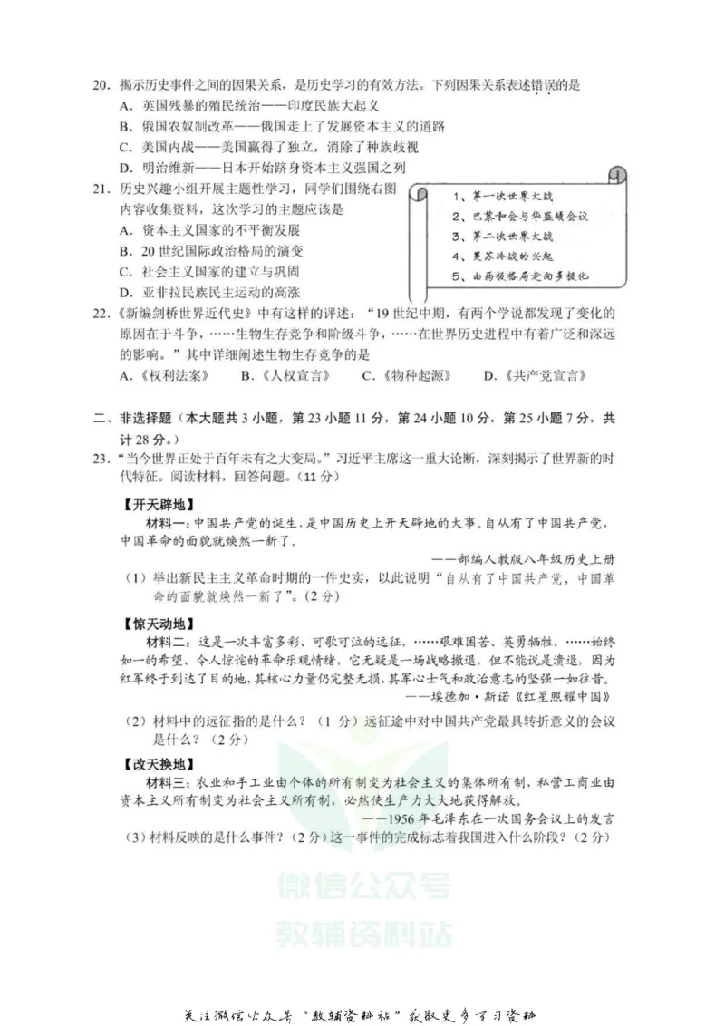 《2020湖北孝感中考历史试题及答案_初高中资料库_初中资料库（转存避免链接过期失效）_初中历史》第4页预览