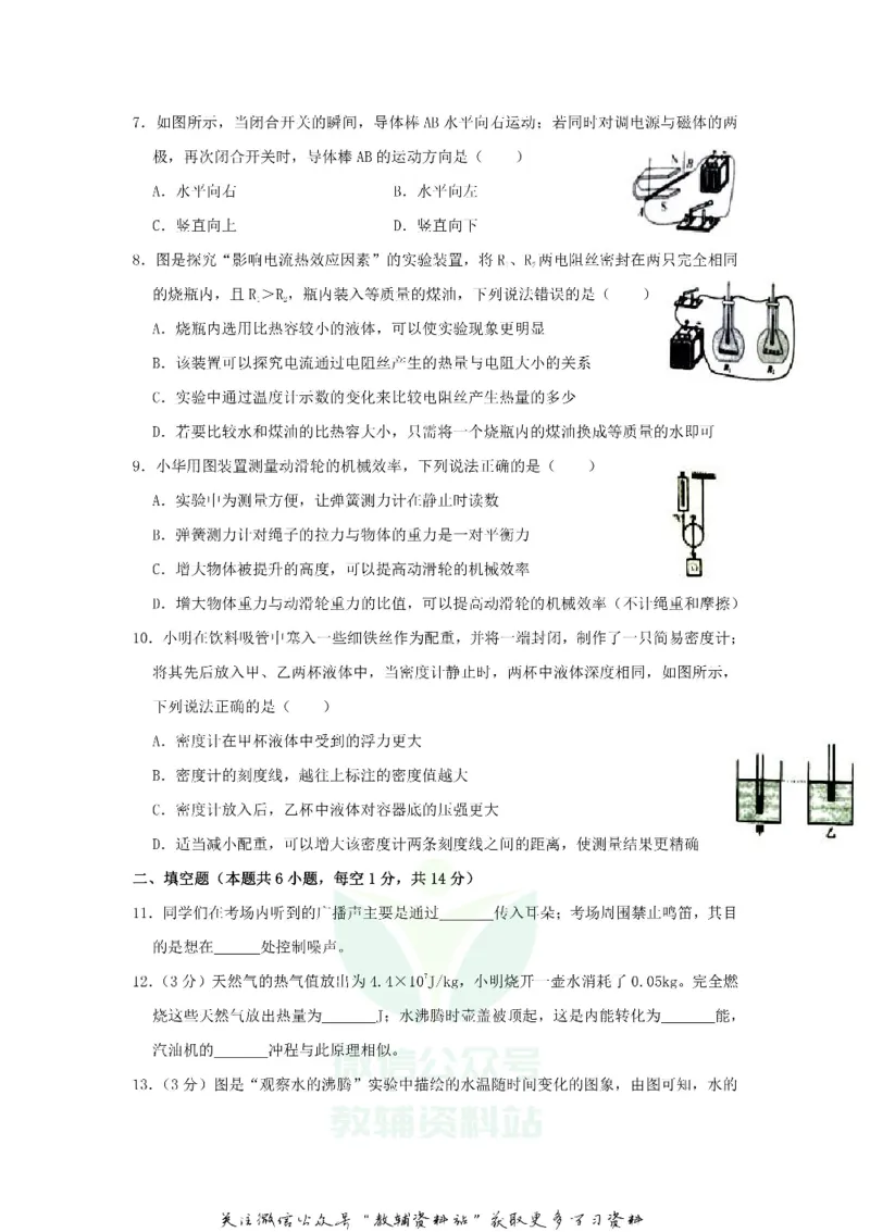《2020江苏省宿迁市中考物理真题及答案_初高中资料库_初中资料库（转存避免链接过期失效）_初中物理》第2页预览