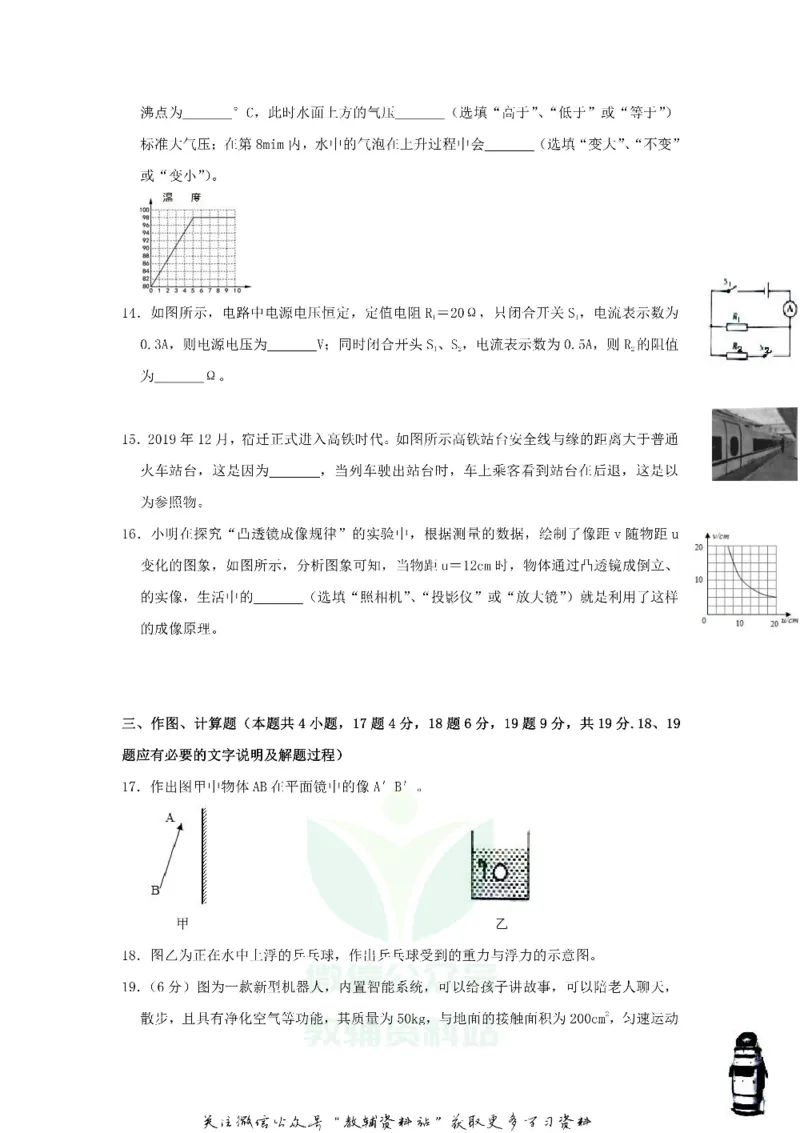 《2020江苏省宿迁市中考物理真题及答案_初高中资料库_初中资料库（转存避免链接过期失效）_初中物理》第3页预览