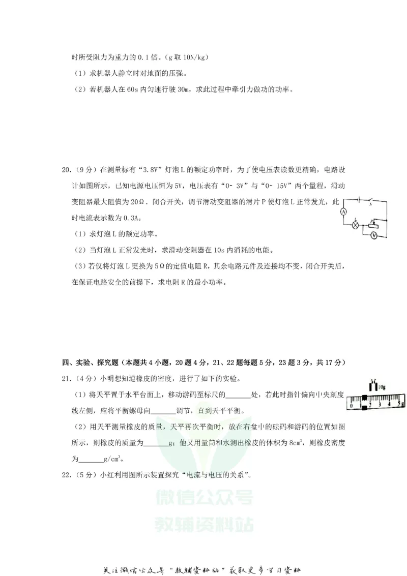 《2020江苏省宿迁市中考物理真题及答案_初高中资料库_初中资料库（转存避免链接过期失效）_初中物理》第4页预览