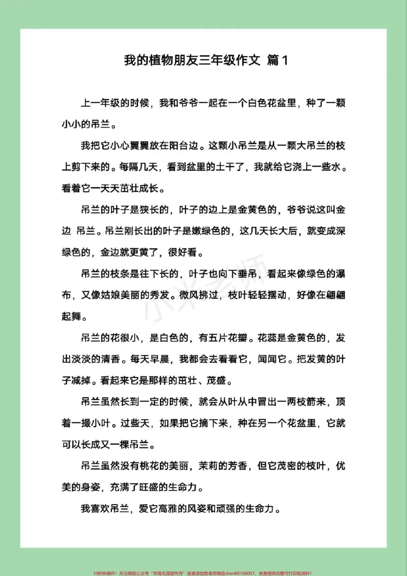 《#家长收藏孩子受益#好好学习天天向上#三年级#作文#感谢qunju888.com家长为孩子保存学习可打印》第2页预览