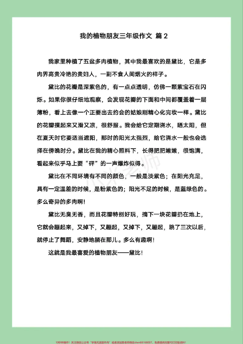 《#家长收藏孩子受益#好好学习天天向上#三年级#作文#感谢qunju888.com家长为孩子保存学习可打印》第3页预览
