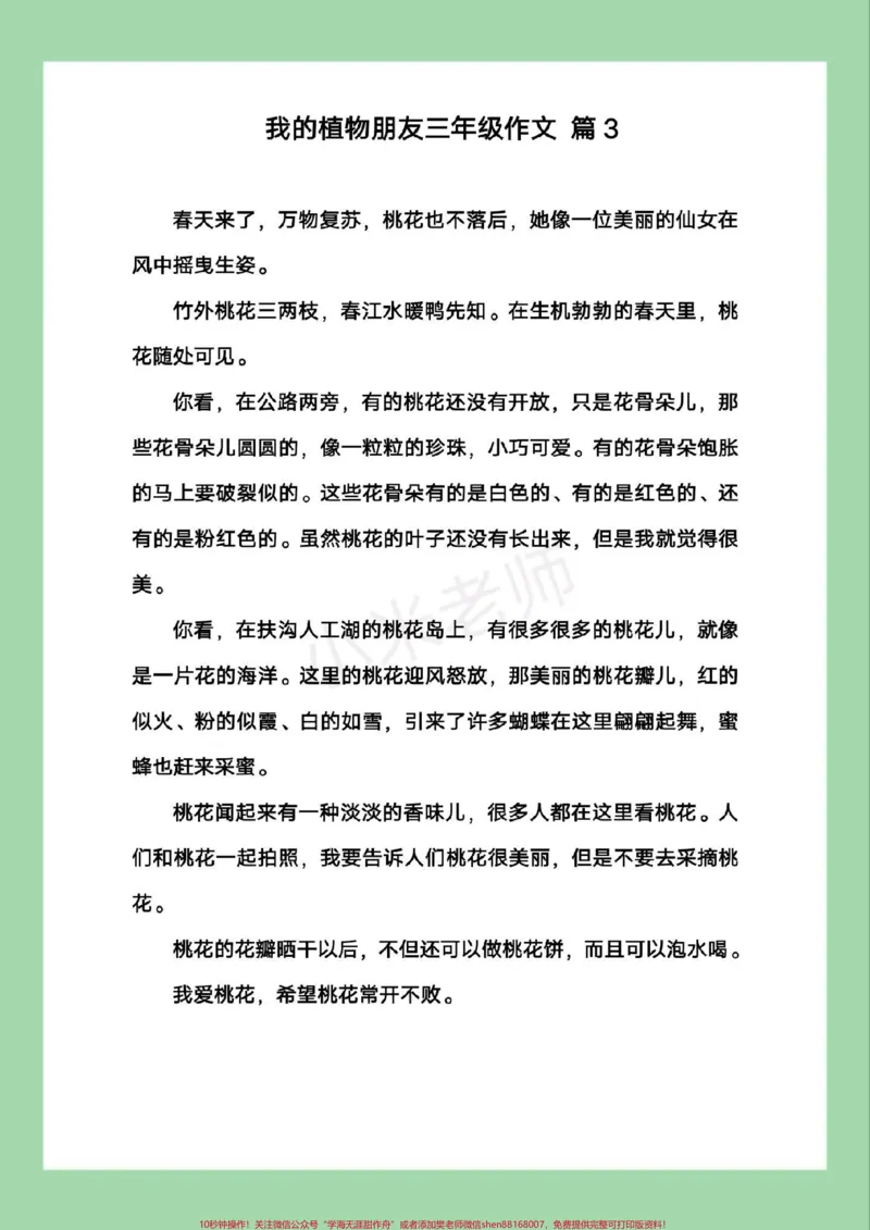 《#家长收藏孩子受益#好好学习天天向上#三年级#作文#感谢qunju888.com家长为孩子保存学习可打印》第4页预览
