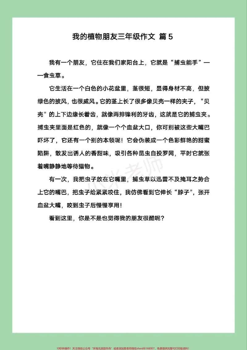《#家长收藏孩子受益#好好学习天天向上#三年级#作文#感谢qunju888.com家长为孩子保存学习可打印》第6页预览