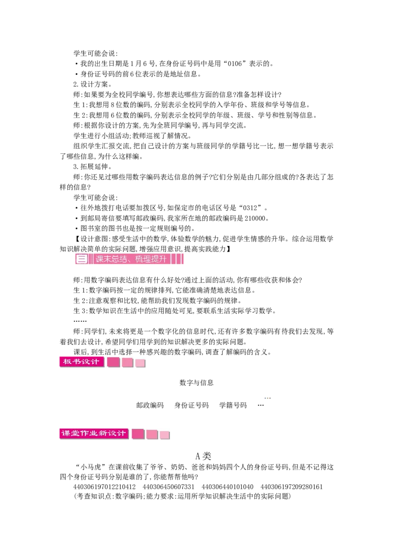 《8.2数字与信息_26春小学语数英道科各版本《课件+教案》_26春各版本数学《课件+教案》1-6年级下册_26春苏教版数学1-6年级下册教案课件PPT_苏教版数学四年级下册教案课件（26春）_教案》第2页预览