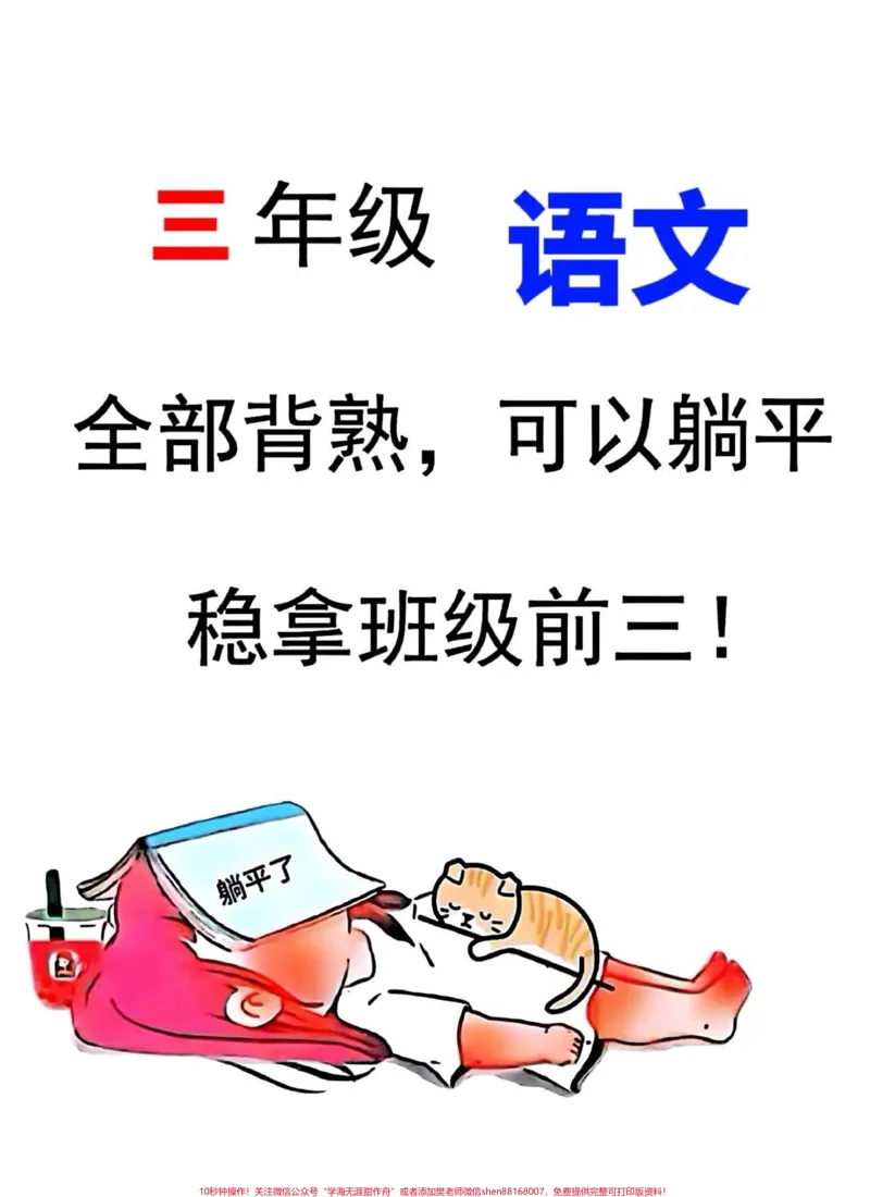 《通过重点词语专项练习，我们可以一揽子解决。三年级语文期末考试的难题。这份练习精选了常考的题型，让孩子们一练就会，轻松迎战期末考试。家长们，赶快打印出来，开启高效复习模式，让孩子们在期末考试中轻松应对，取得好成绩！#三年级语文必胜#期末考点全攻略#期末重点》第1页预览