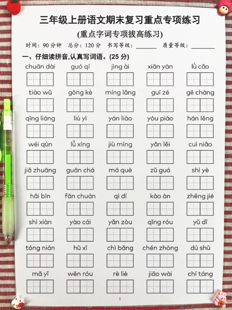 《通过重点词语专项练习，我们可以一揽子解决。三年级语文期末考试的难题。这份练习精选了常考的题型，让孩子们一练就会，轻松迎战期末考试。家长们，赶快打印出来，开启高效复习模式，让孩子们在期末考试中轻松应对，取得好成绩！#三年级语文必胜#期末考点全攻略#期末重点》第2页预览