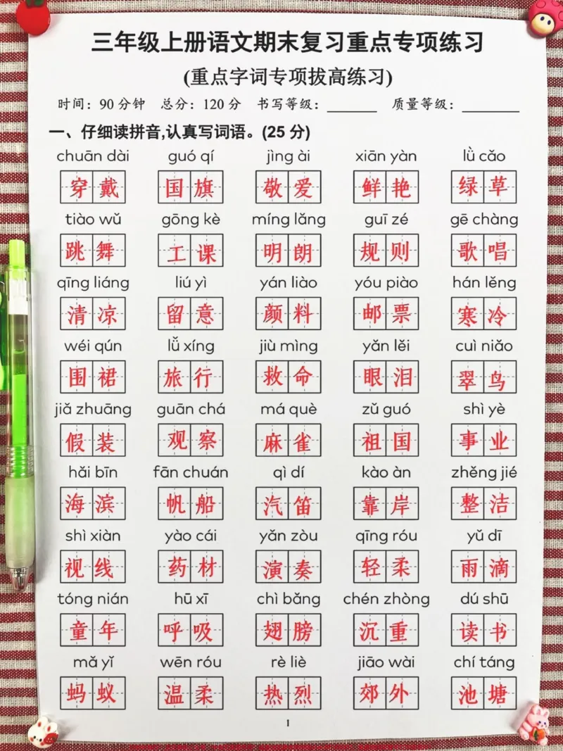《通过重点词语专项练习，我们可以一揽子解决。三年级语文期末考试的难题。这份练习精选了常考的题型，让孩子们一练就会，轻松迎战期末考试。家长们，赶快打印出来，开启高效复习模式，让孩子们在期末考试中轻松应对，取得好成绩！#三年级语文必胜#期末考点全攻略#期末重点》第3页预览