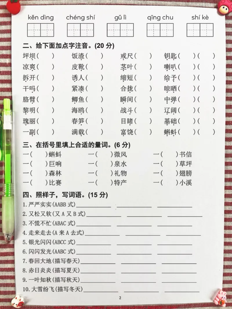 《通过重点词语专项练习，我们可以一揽子解决。三年级语文期末考试的难题。这份练习精选了常考的题型，让孩子们一练就会，轻松迎战期末考试。家长们，赶快打印出来，开启高效复习模式，让孩子们在期末考试中轻松应对，取得好成绩！#三年级语文必胜#期末考点全攻略#期末重点》第4页预览