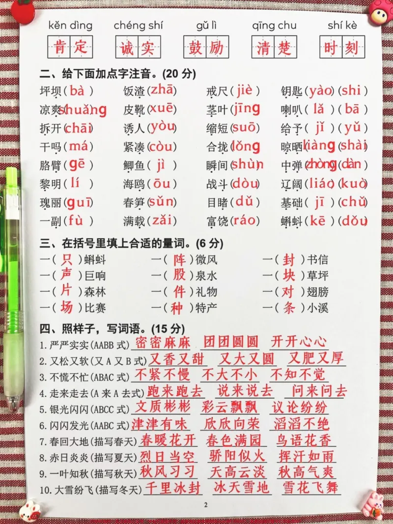《通过重点词语专项练习，我们可以一揽子解决。三年级语文期末考试的难题。这份练习精选了常考的题型，让孩子们一练就会，轻松迎战期末考试。家长们，赶快打印出来，开启高效复习模式，让孩子们在期末考试中轻松应对，取得好成绩！#三年级语文必胜#期末考点全攻略#期末重点》第5页预览