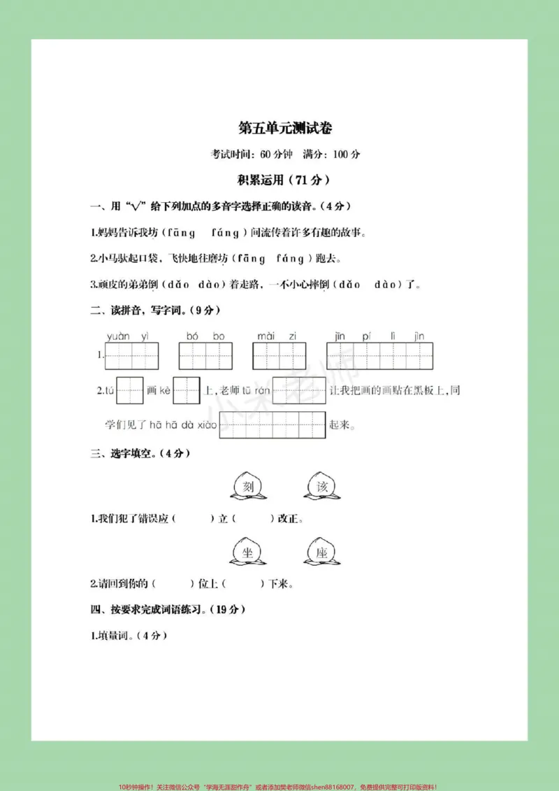 《#qunju888.com小助手#必考考点#二年级下册语文#第五单元测试卷》第1页预览