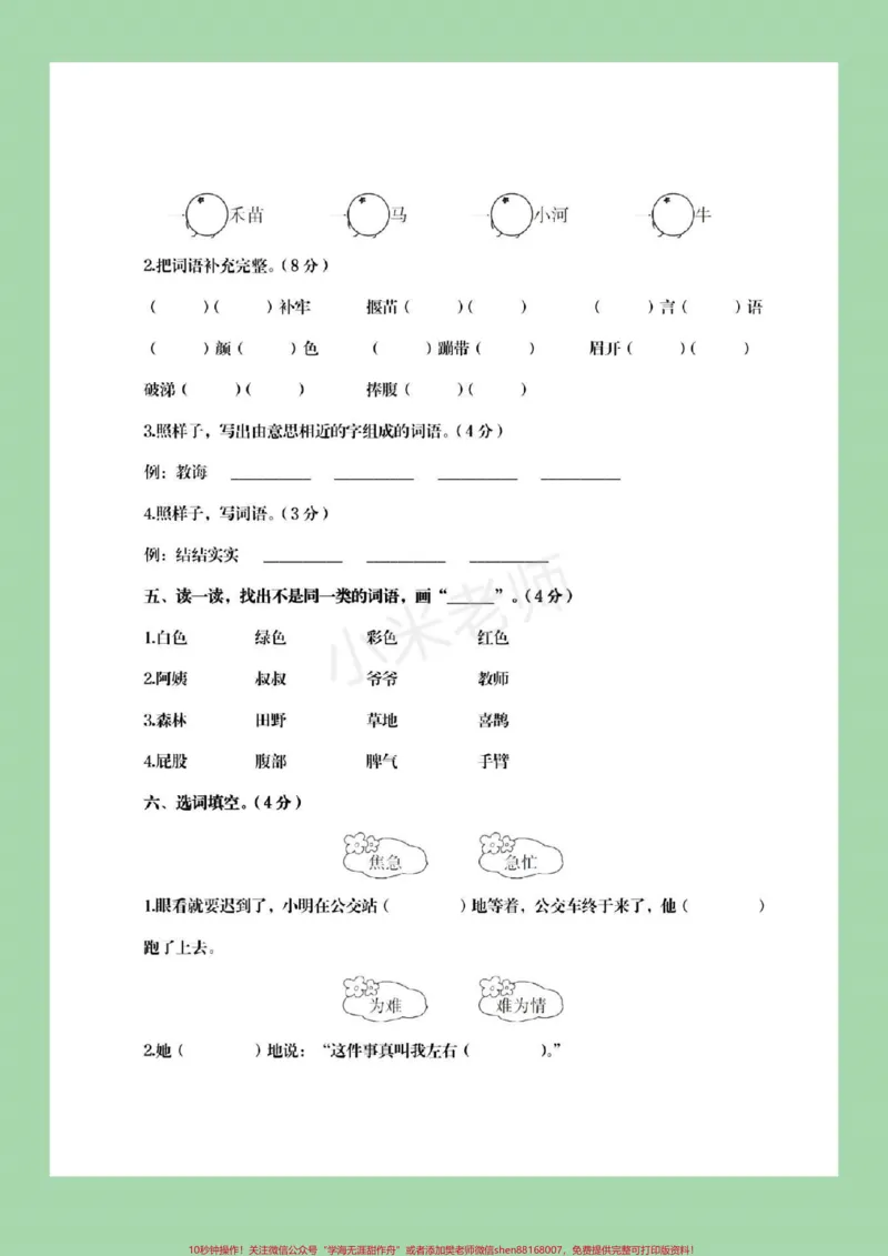 《#qunju888.com小助手#必考考点#二年级下册语文#第五单元测试卷》第2页预览