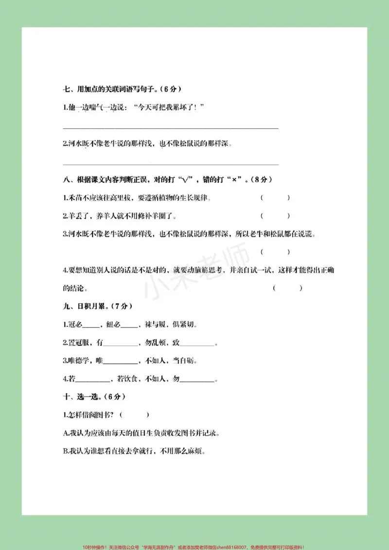 《#qunju888.com小助手#必考考点#二年级下册语文#第五单元测试卷》第3页预览