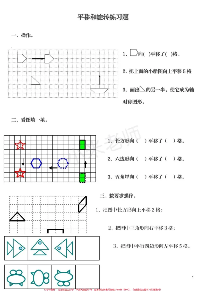 《#qunju888.com小助手#二年级下册数学#家长收藏孩子受益#图形的运动这个单元有点难,家长为孩子保存练习》第1页预览