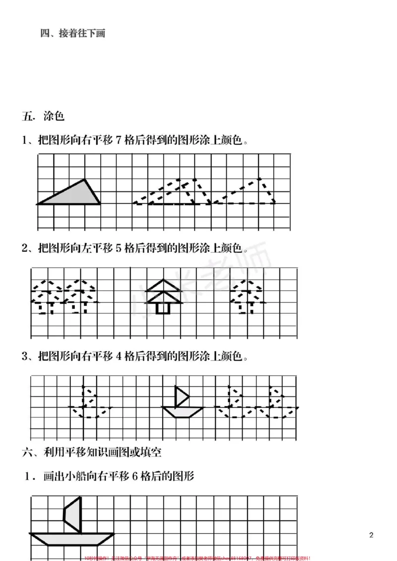 《#qunju888.com小助手#二年级下册数学#家长收藏孩子受益#图形的运动这个单元有点难,家长为孩子保存练习》第2页预览