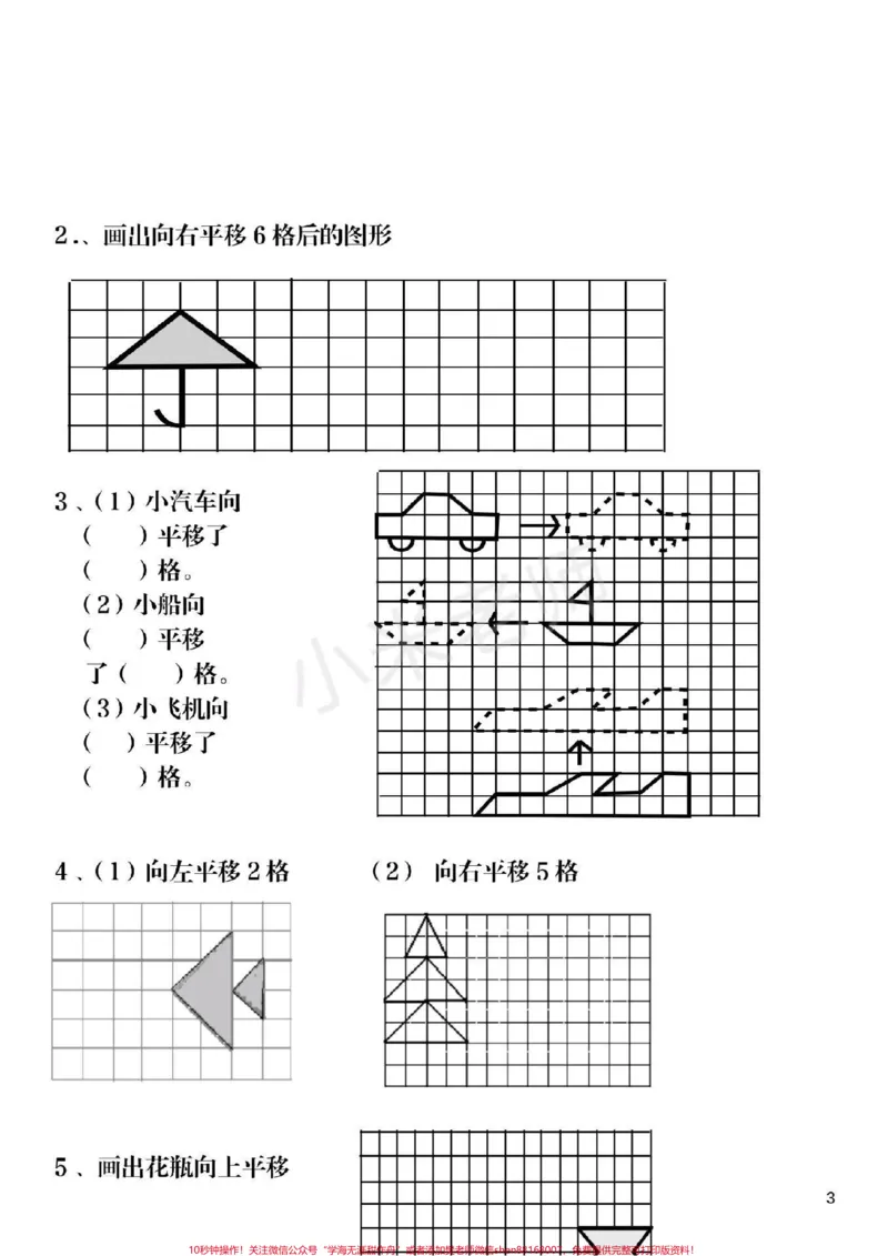《#qunju888.com小助手#二年级下册数学#家长收藏孩子受益#图形的运动这个单元有点难,家长为孩子保存练习》第3页预览