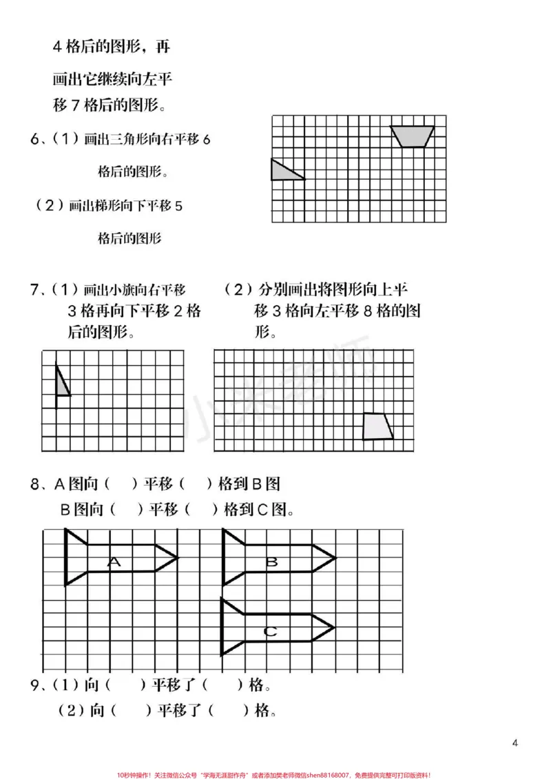 《#qunju888.com小助手#二年级下册数学#家长收藏孩子受益#图形的运动这个单元有点难,家长为孩子保存练习》第4页预览