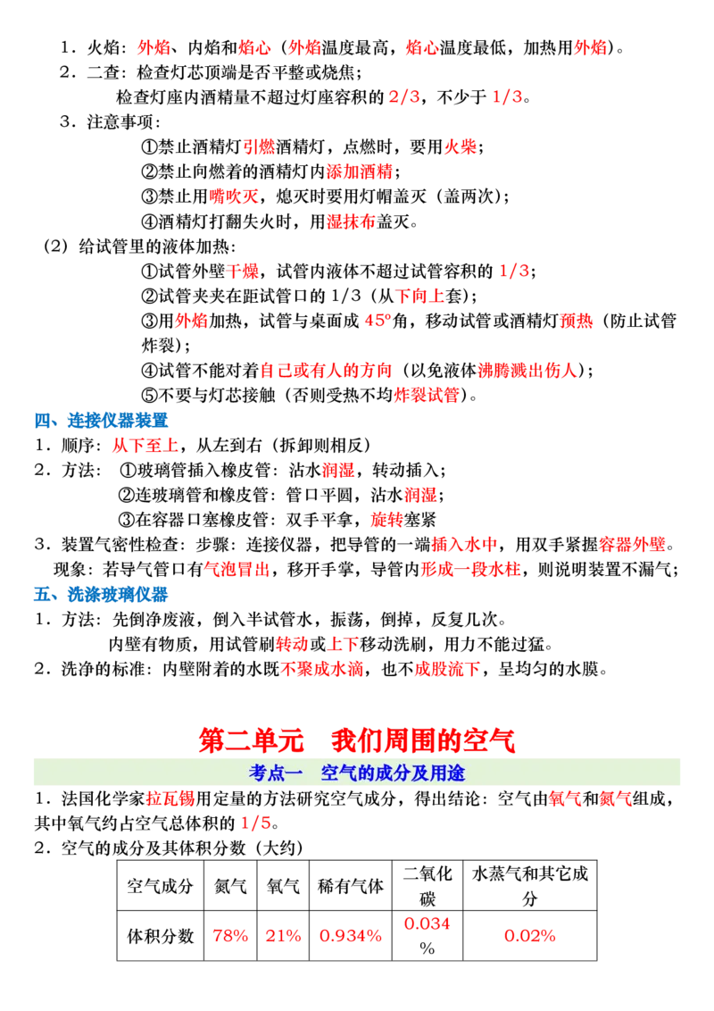《九上化学全册考点总结_2026秋初中教辅合集_2027学科网&_2026秋《九上化学•必背考点总结》，》第3页预览