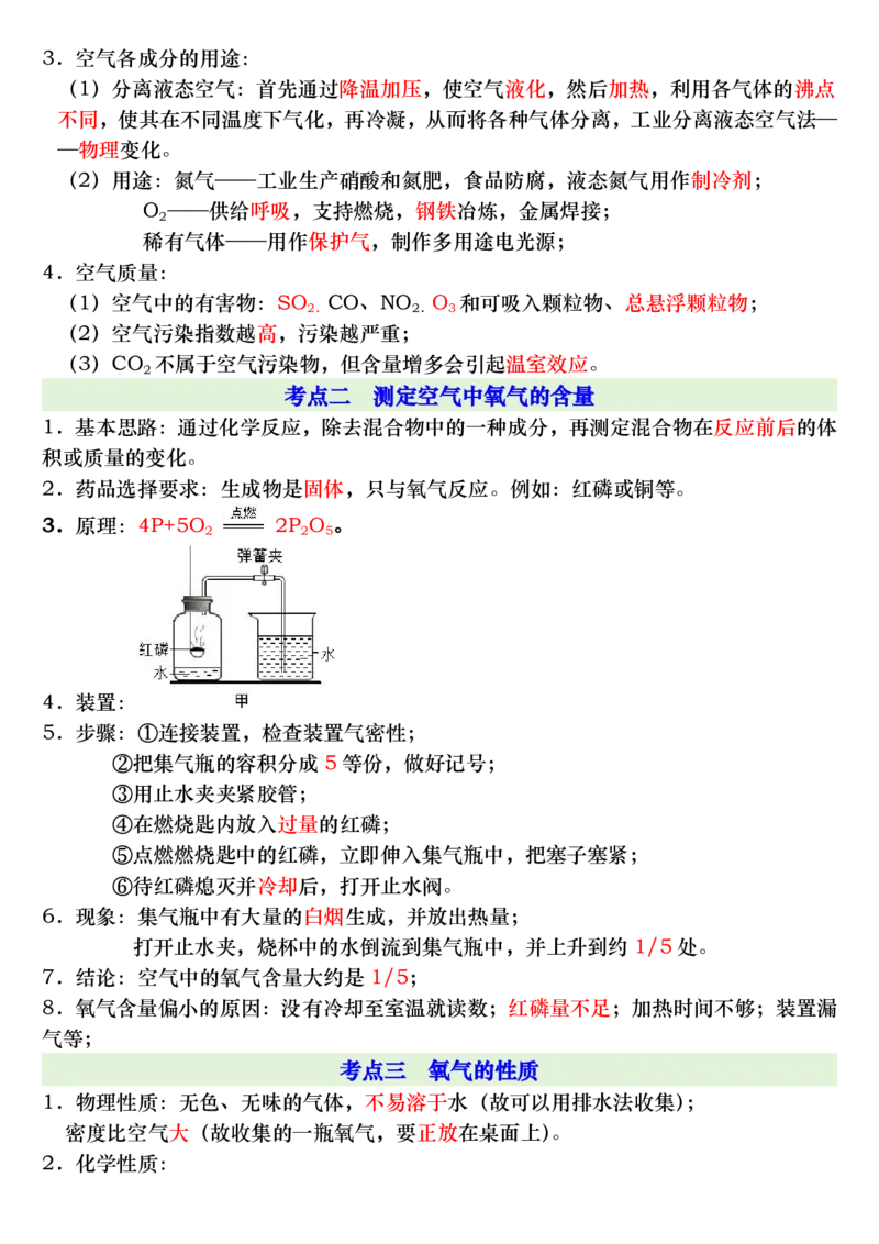 《九上化学全册考点总结_2026秋初中教辅合集_2027学科网&_2026秋《九上化学•必背考点总结》，》第4页预览
