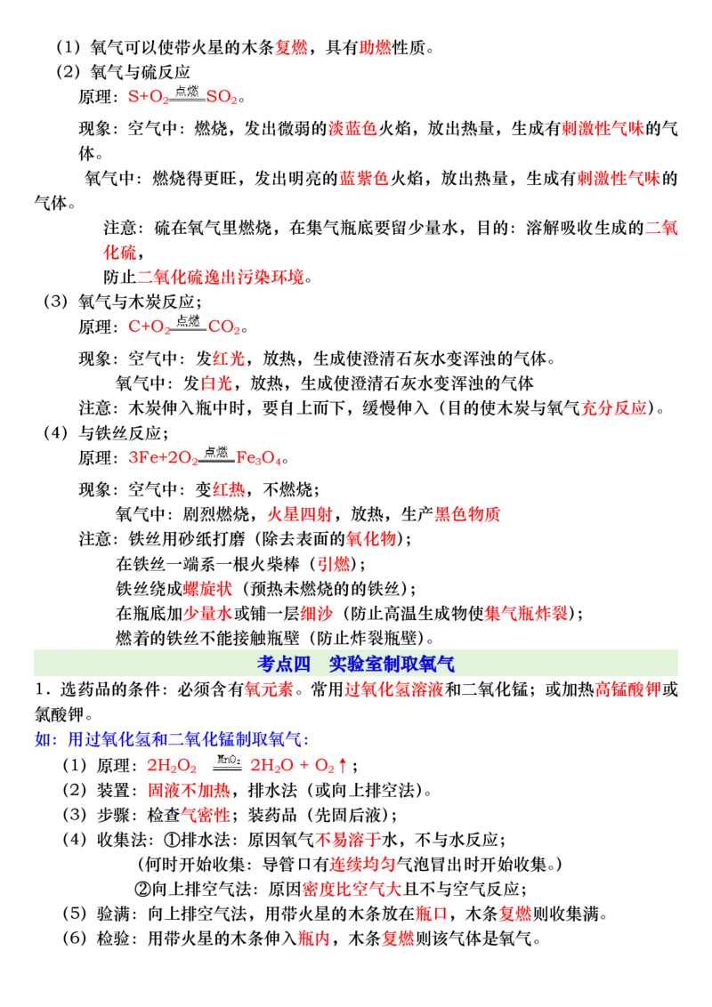 《九上化学全册考点总结_2026秋初中教辅合集_2027学科网&_2026秋《九上化学•必背考点总结》，》第5页预览