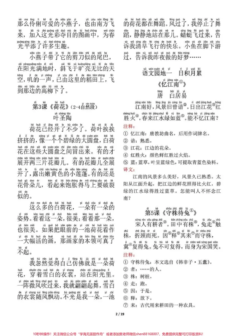 《三年级下册语文必背内容汇总整理#家长收藏孩子受益#每天学习一点点#教育#学习#知识点总结》第1页预览