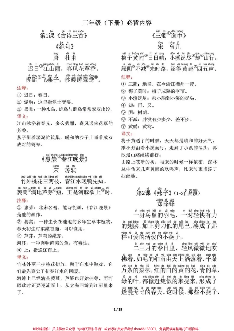 《三年级下册语文必背内容汇总整理#家长收藏孩子受益#每天学习一点点#教育#学习#知识点总结》第2页预览