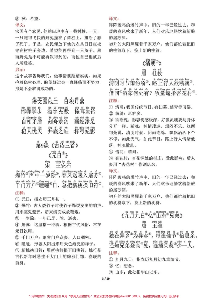 《三年级下册语文必背内容汇总整理#家长收藏孩子受益#每天学习一点点#教育#学习#知识点总结》第3页预览