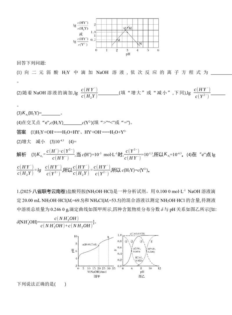 《2027届高三化学一轮复习讲义：7.6溶液中粒子浓度的变化曲线_高考一二三轮复习_化学_2027年高考化学一轮_42027届高考化学一轮考点复习讲义》第10页预览