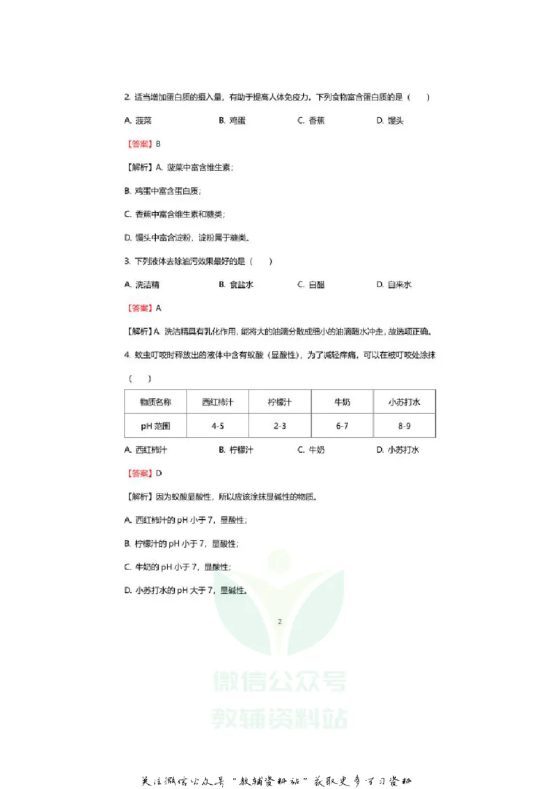 《2020山东青岛中考化学真题及答案_初高中资料库_初中资料库（转存避免链接过期失效）_初中化学》第2页预览