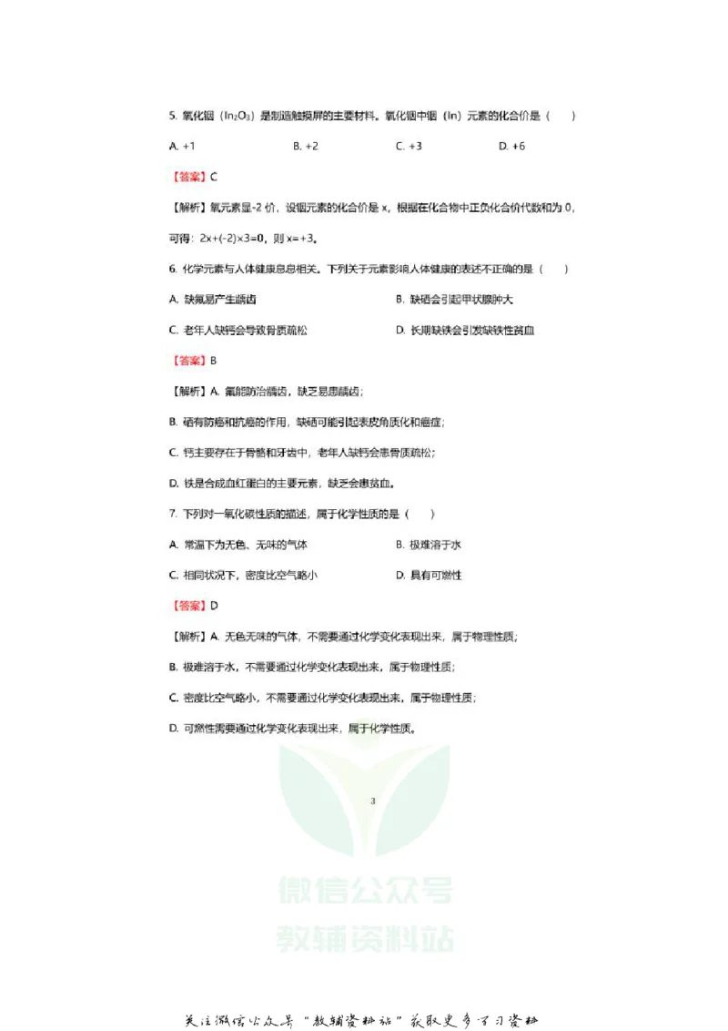 《2020山东青岛中考化学真题及答案_初高中资料库_初中资料库（转存避免链接过期失效）_初中化学》第3页预览