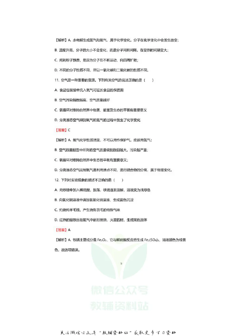 《2020山东青岛中考化学真题及答案_初高中资料库_初中资料库（转存避免链接过期失效）_初中化学》第5页预览