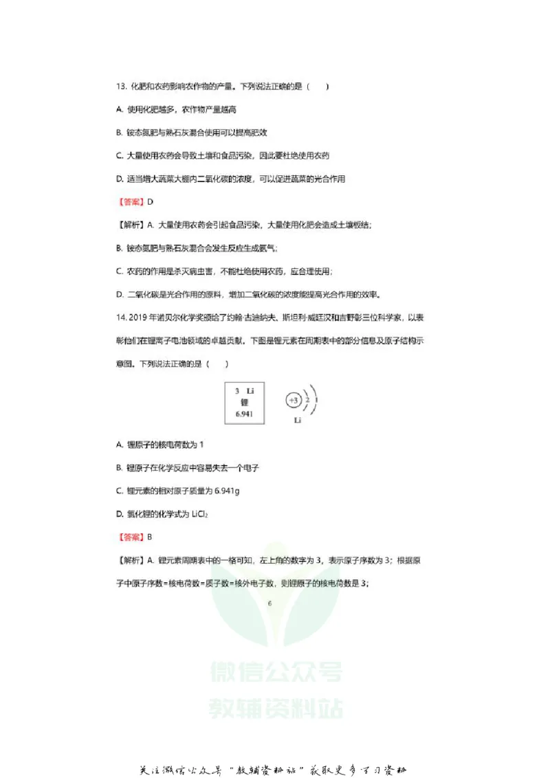 《2020山东青岛中考化学真题及答案_初高中资料库_初中资料库（转存避免链接过期失效）_初中化学》第6页预览