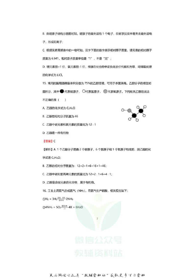 《2020山东青岛中考化学真题及答案_初高中资料库_初中资料库（转存避免链接过期失效）_初中化学》第7页预览
