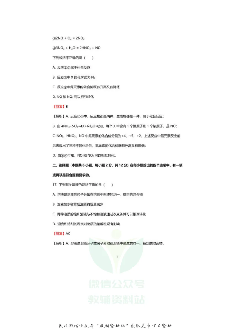 《2020山东青岛中考化学真题及答案_初高中资料库_初中资料库（转存避免链接过期失效）_初中化学》第8页预览