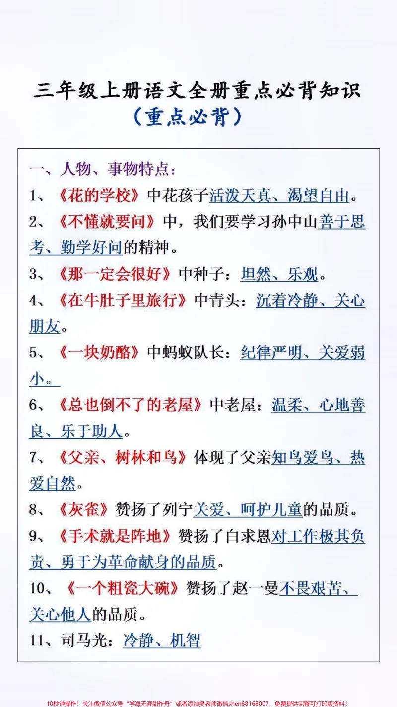 《三年级必背重点知识#必考考点#小学语文》第1页预览